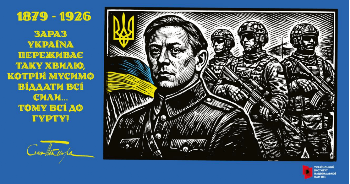 До 100-річчя дня пам’яті Симона Петлюри