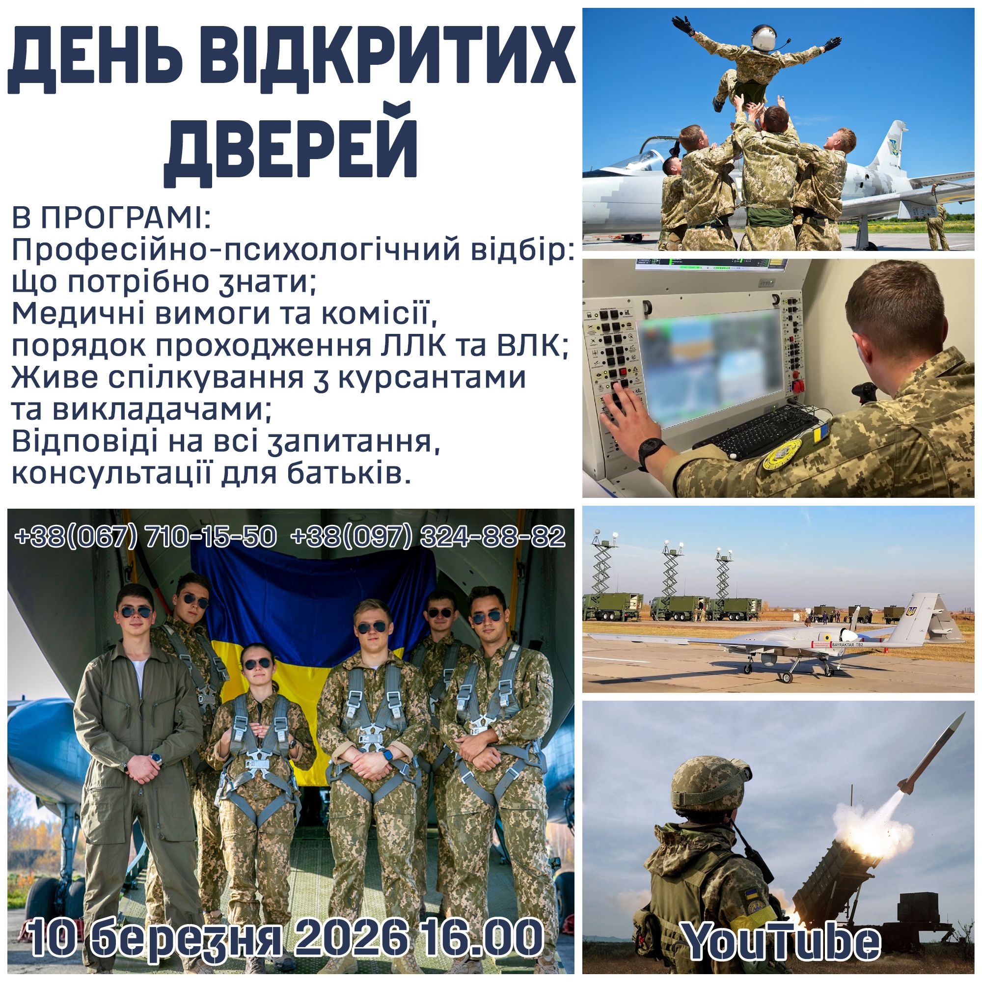 10 березня відбудеться онлайн-зустріч для майбутніх курсантів ХНУПС ім. І. Кожедуба