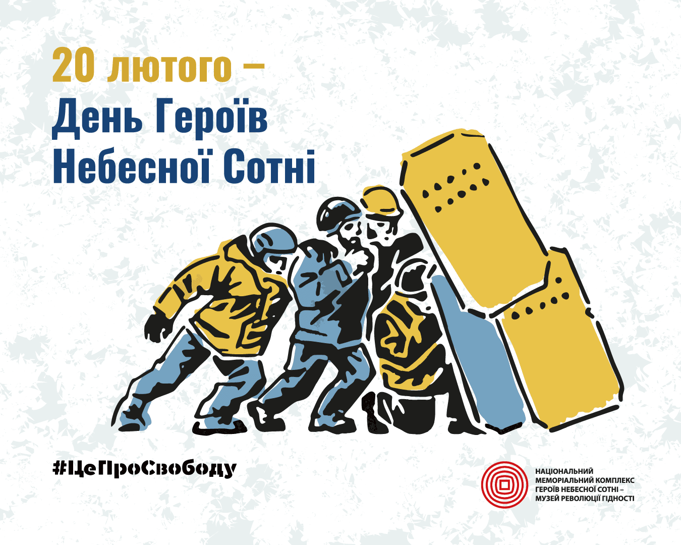 Посібник «Небесна Сотня. Путівник героїчними стежками Майдану»