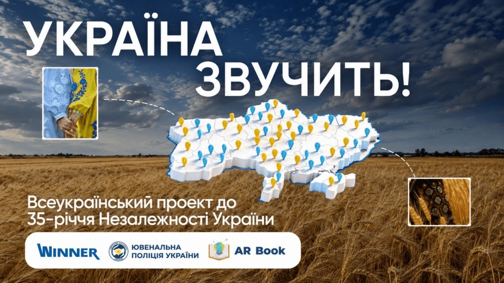 «Україна звучить»: стартував масштабний проєкт для дітей до 35-річчя Незалежності України