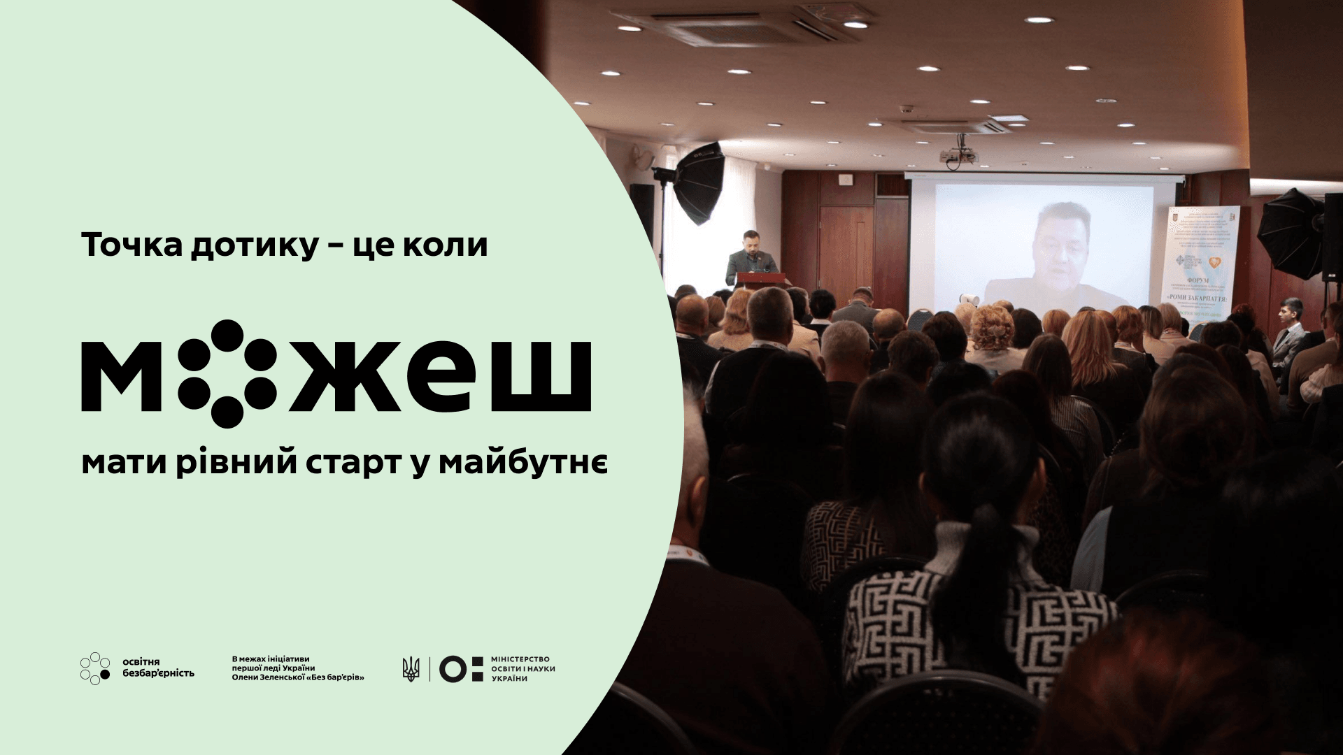 В Ужгороді відбувся форум щодо інтеграції ромів Закарпаття в освітній простір