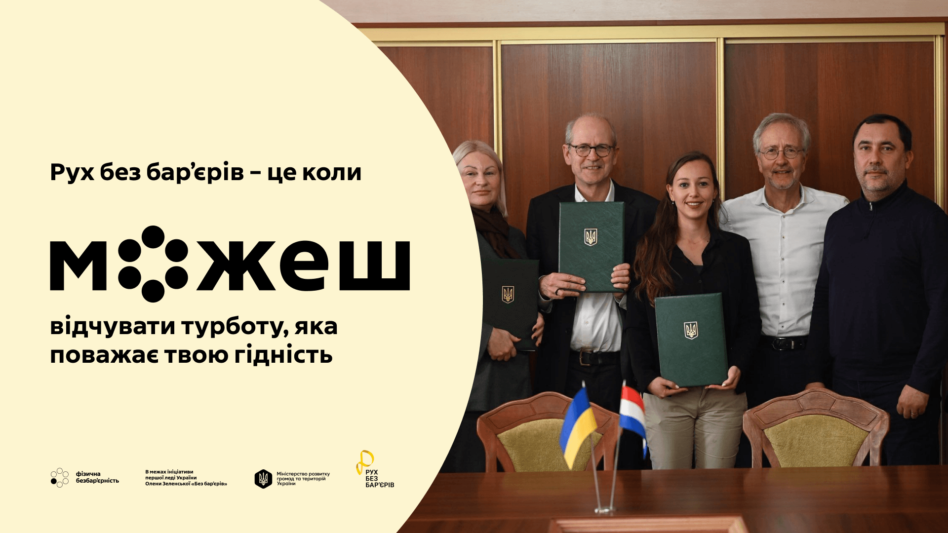 Нідерландські партнери допомагатимуть розвивати соціальні послуги в громадах Закарпаття