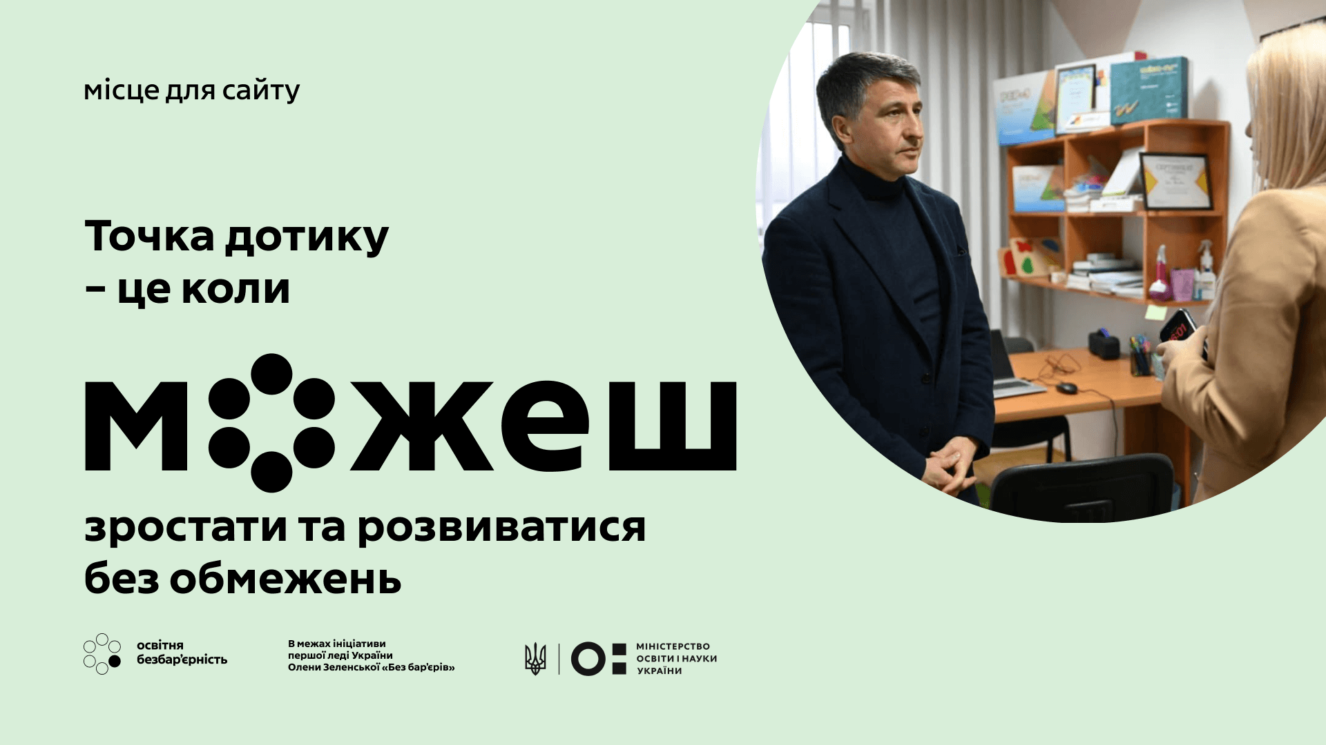 Голова ОВА відвідав Інклюзивно-ресурсний центр у Сваляві
