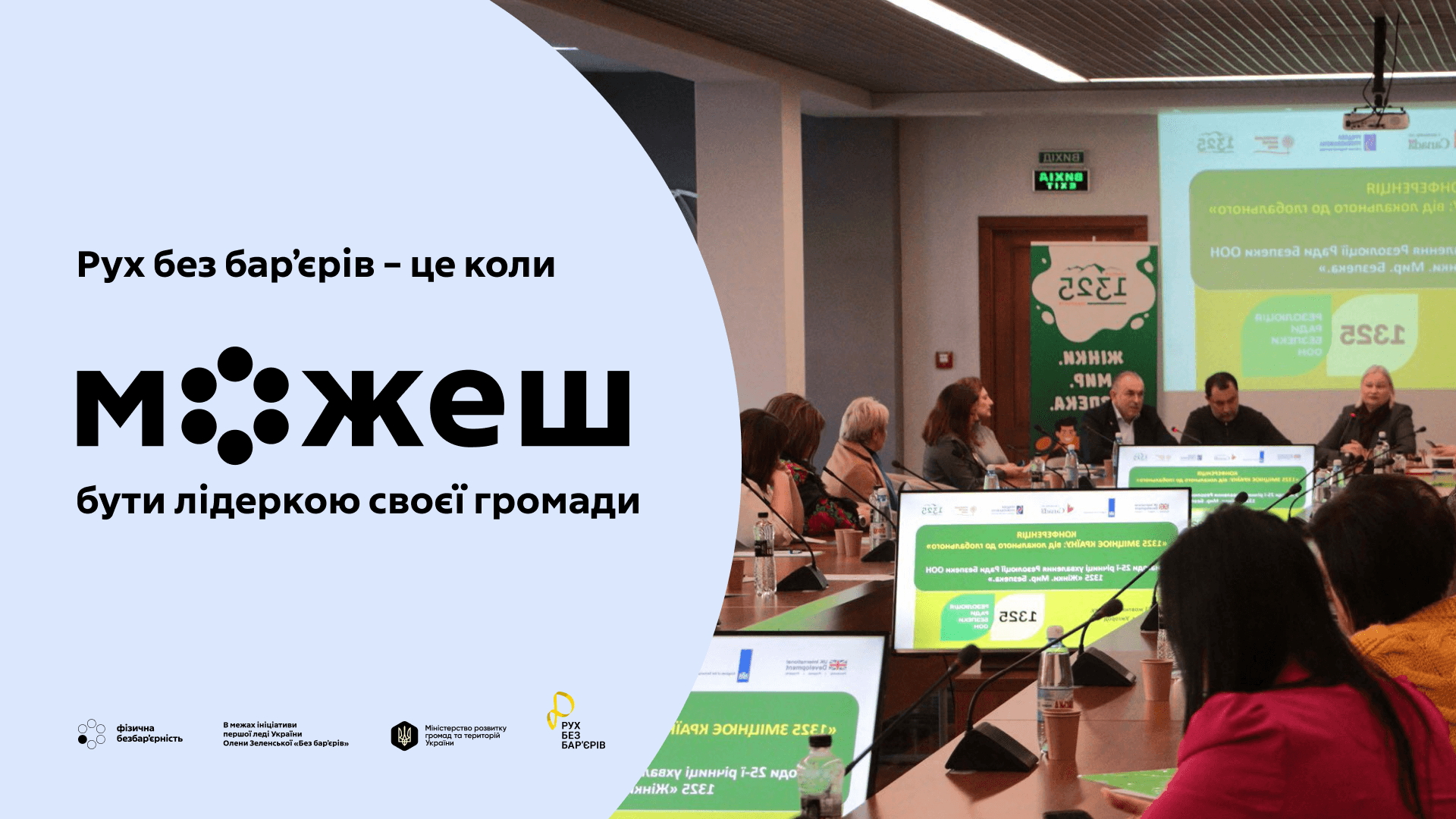 В Ужгороді відзначили 25-ту річницю ухвалення резолюції Ради Безпеки ООН 1325 «Жінки, мир, безпека»