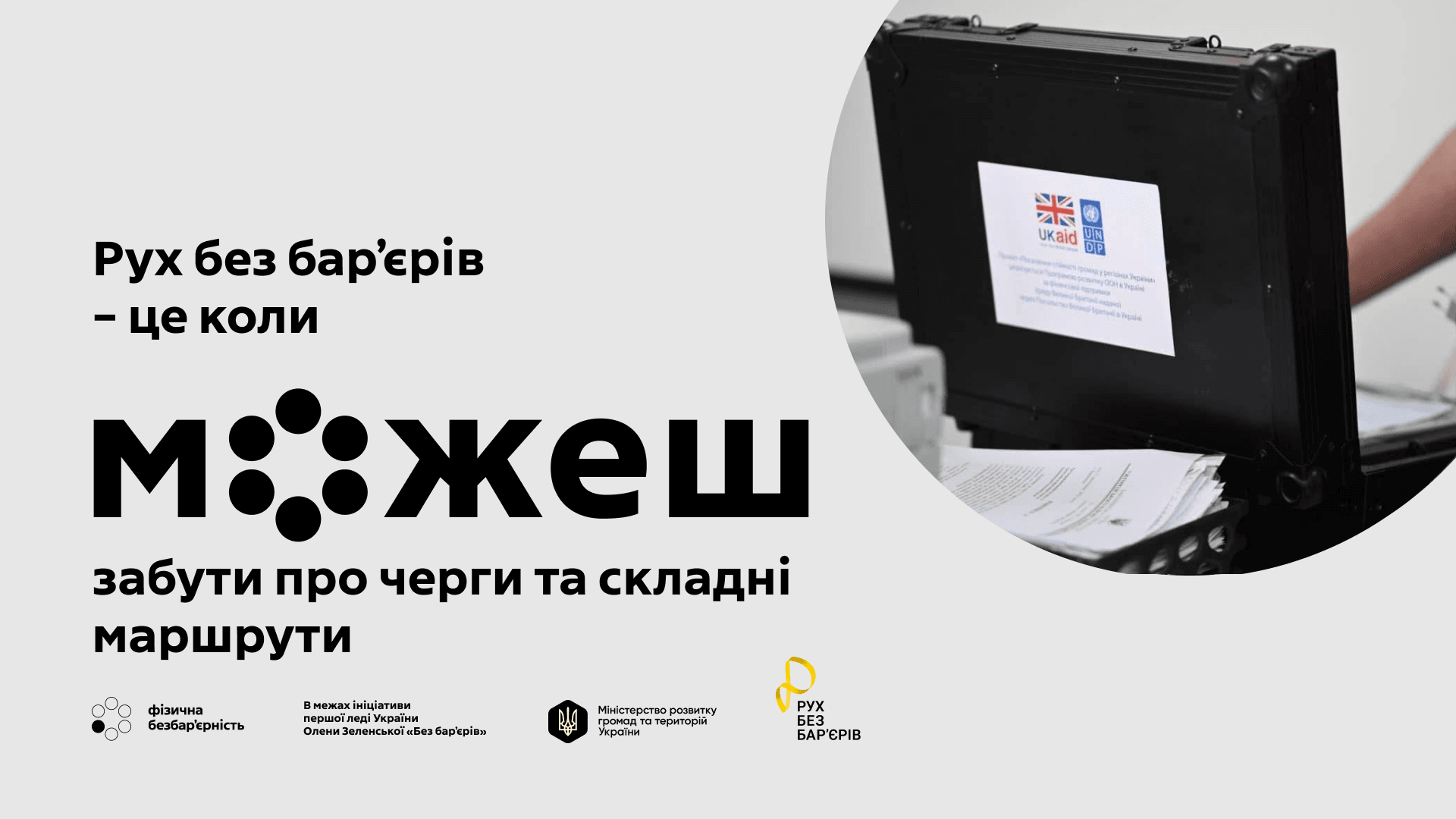 ЦНАП у валізі: 10 громад області використовують мініофіси для виїзного обслуговування