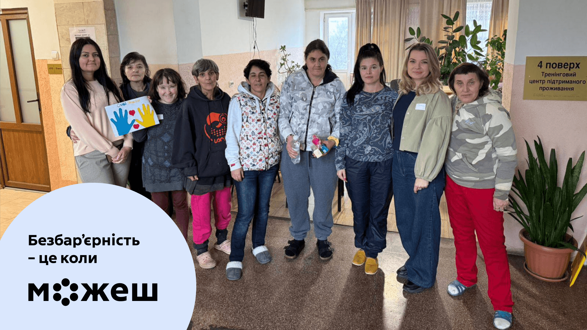 У Мукачівському психоневрологічному інтернаті впроваджують нові можливості для самореалізації молоді