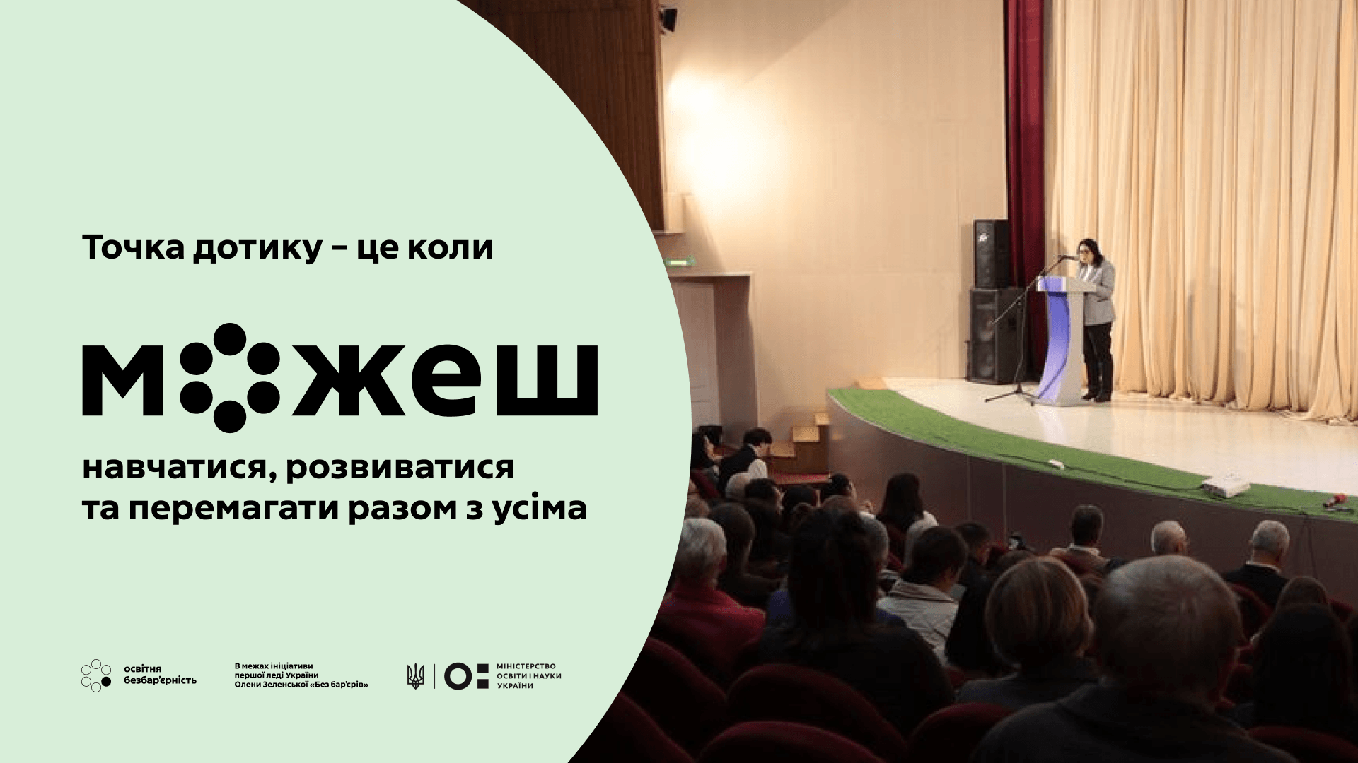 На засіданні освітянської колегії обговорили реформу шкільного харчування, безбар’єрність ІРЦ та учнівські змагання