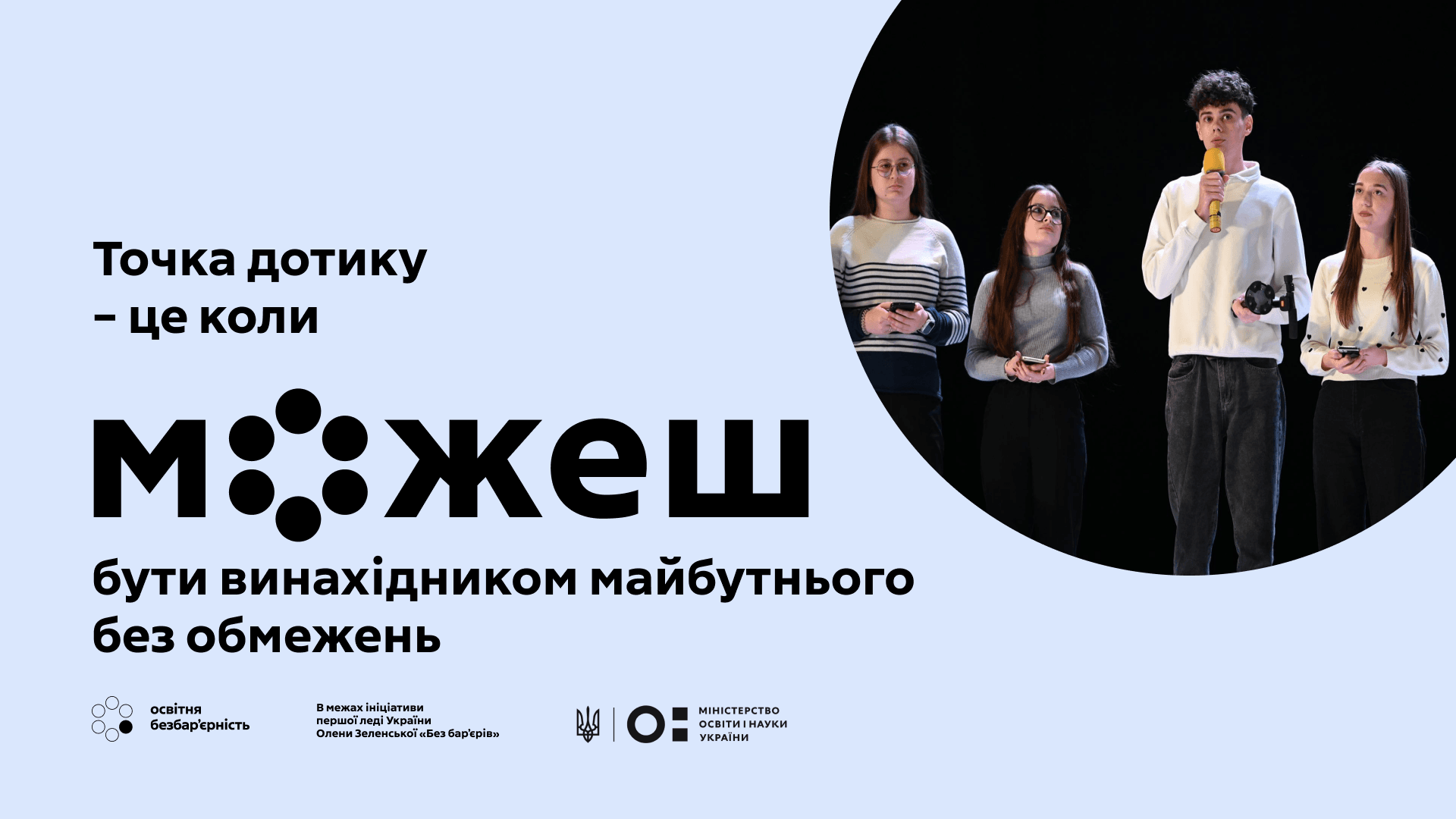 В області стартував захід «Професійна освіта – крок назустріч до рівних можливостей»