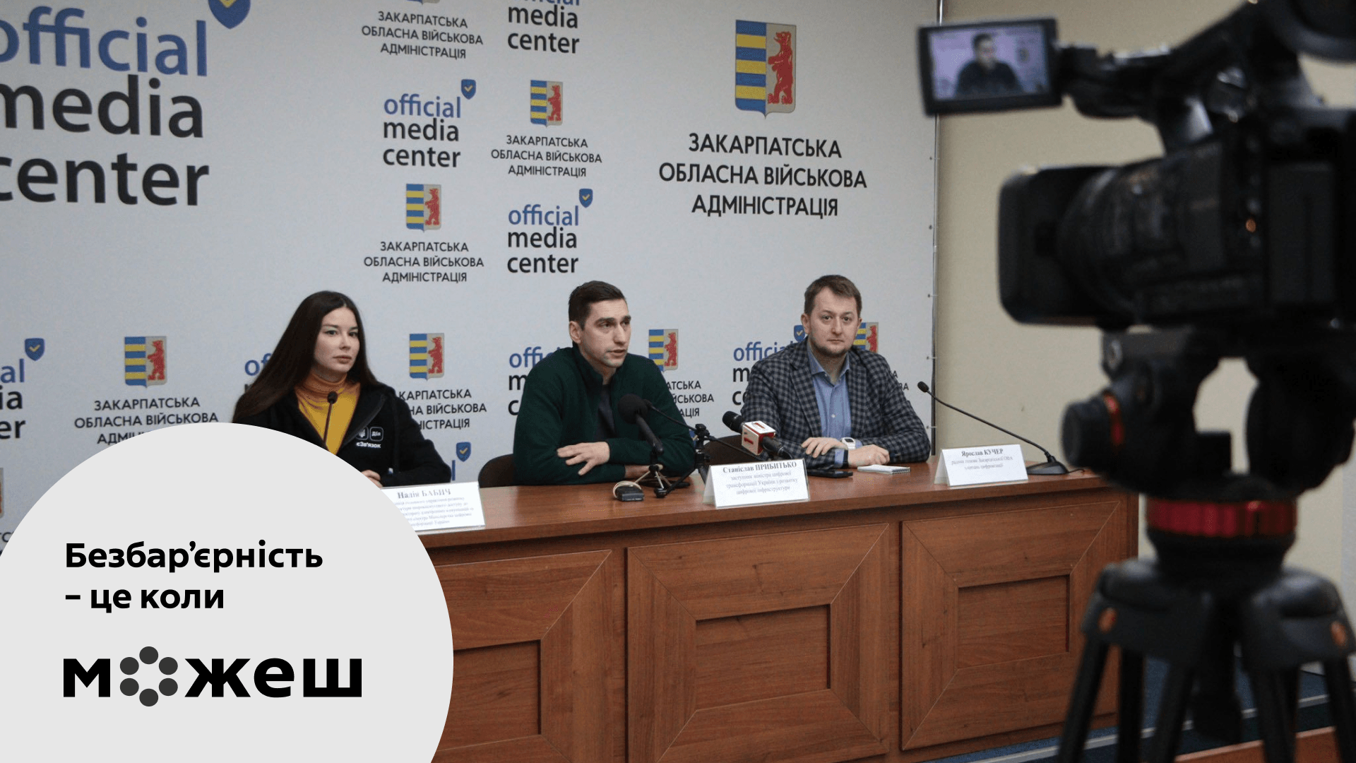 З робочим візитом у регіоні перебуває команда Мінцифри