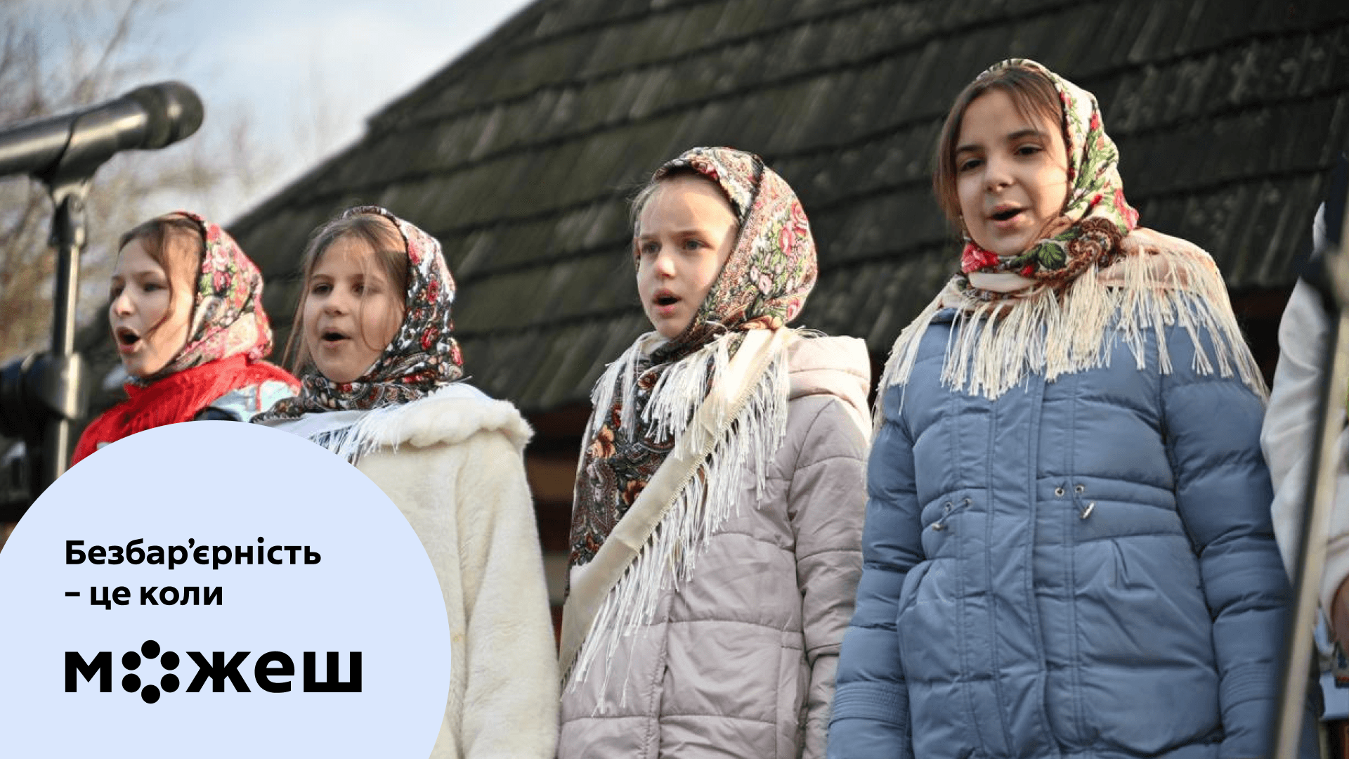 Вихованці гуртка «Повір у себе» привітали з Різдвом усю громаду Закарпаття