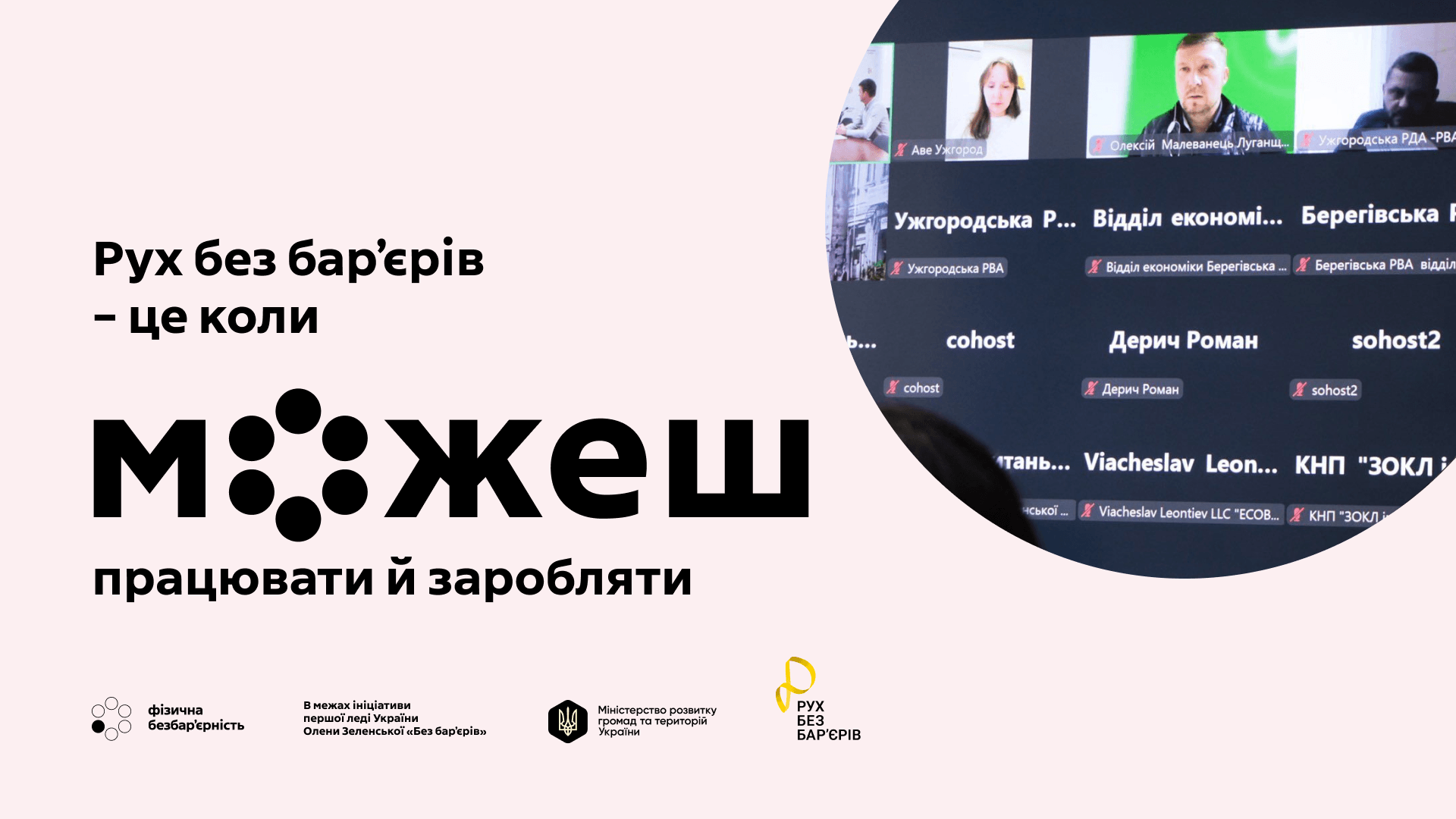 Нові правила працевлаштування осіб з інвалідністю роз’яснили під час «Діалогу влади та бізнесу»