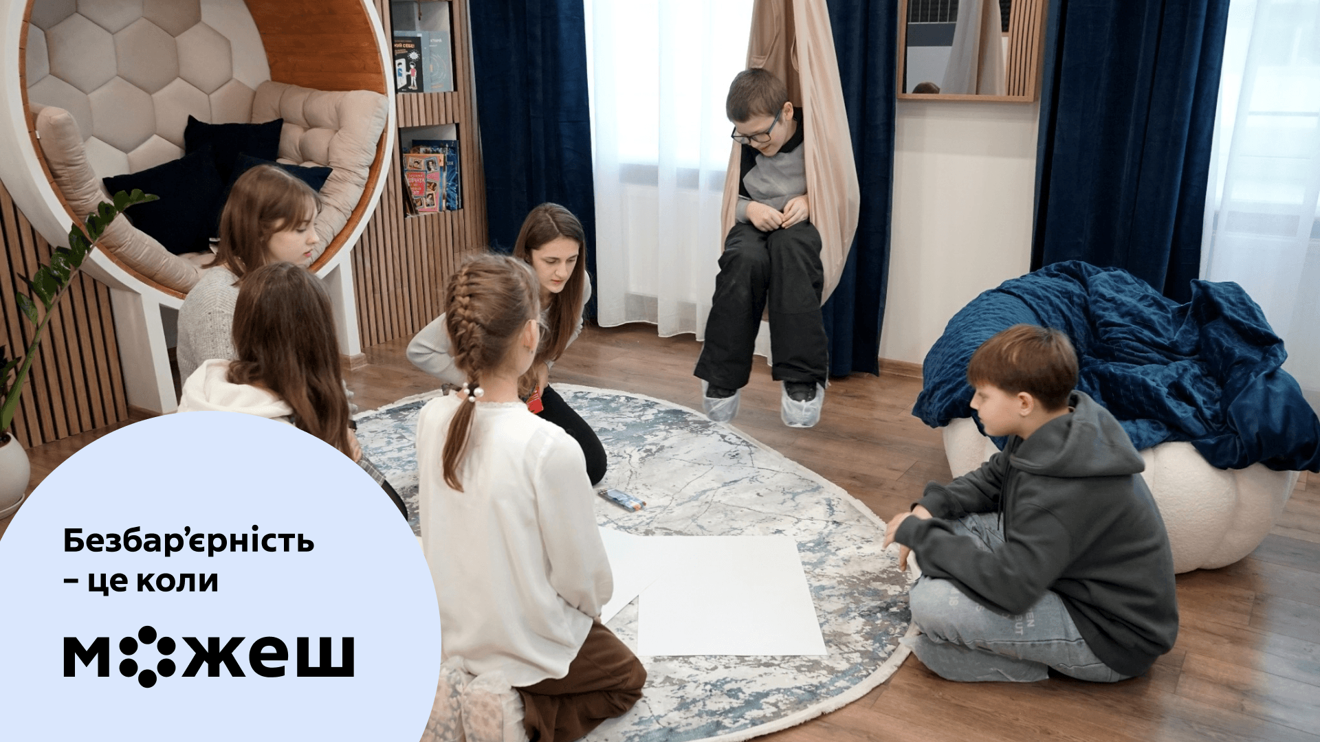 В одному з ліцеїв Ужгорода відкрили сучасну кімнату психологічного розвантаження