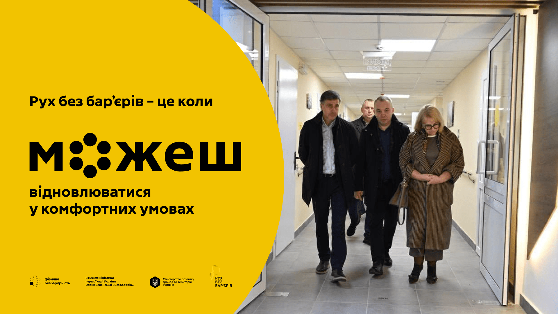 У Берегівській лікарні ім. Б.Ліннера запрацює амбулаторне реабілітаційне відділення