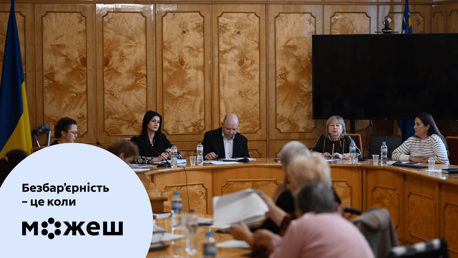 Соціальний захист осіб з інвалідністю: в Ужгороді відбувся щорічний тематичний круглий стіл