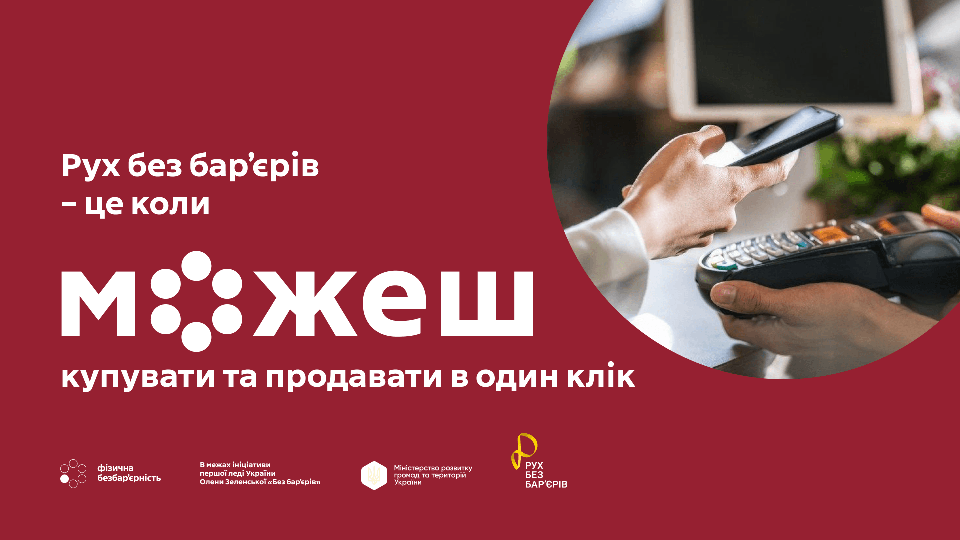 Оновлені правила безготівкових розрахунків почнуть діяти з 1 січня 2026 року