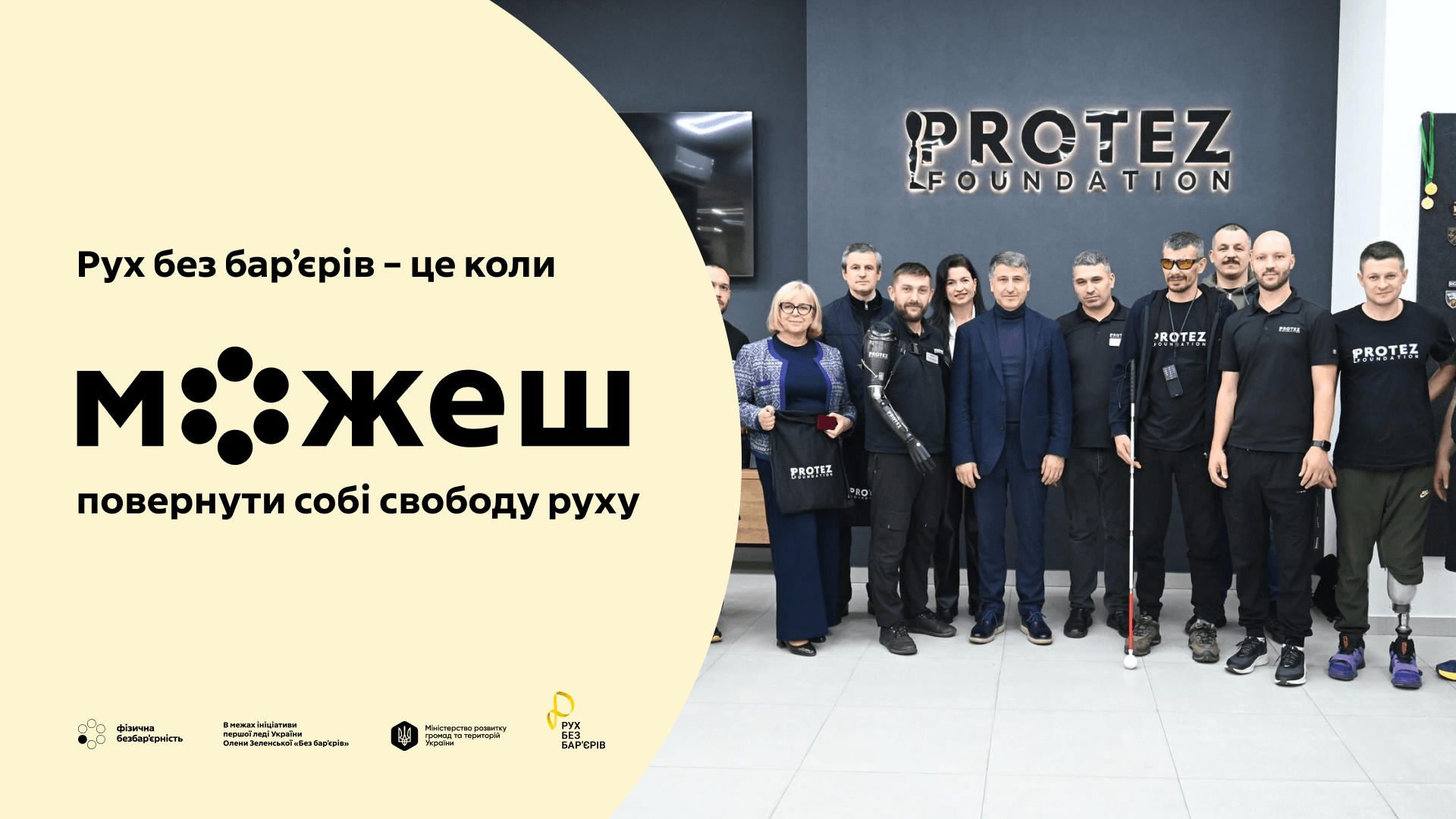 Мирослав Білецький відвідав сервісний центр Protez Foundation у Сваляві