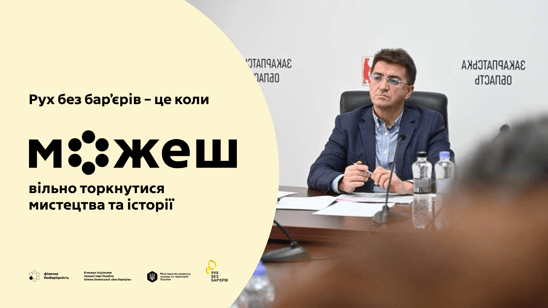 На Закарпатті створюють безперешкодний доступ до об’єктів культурної спадщини
