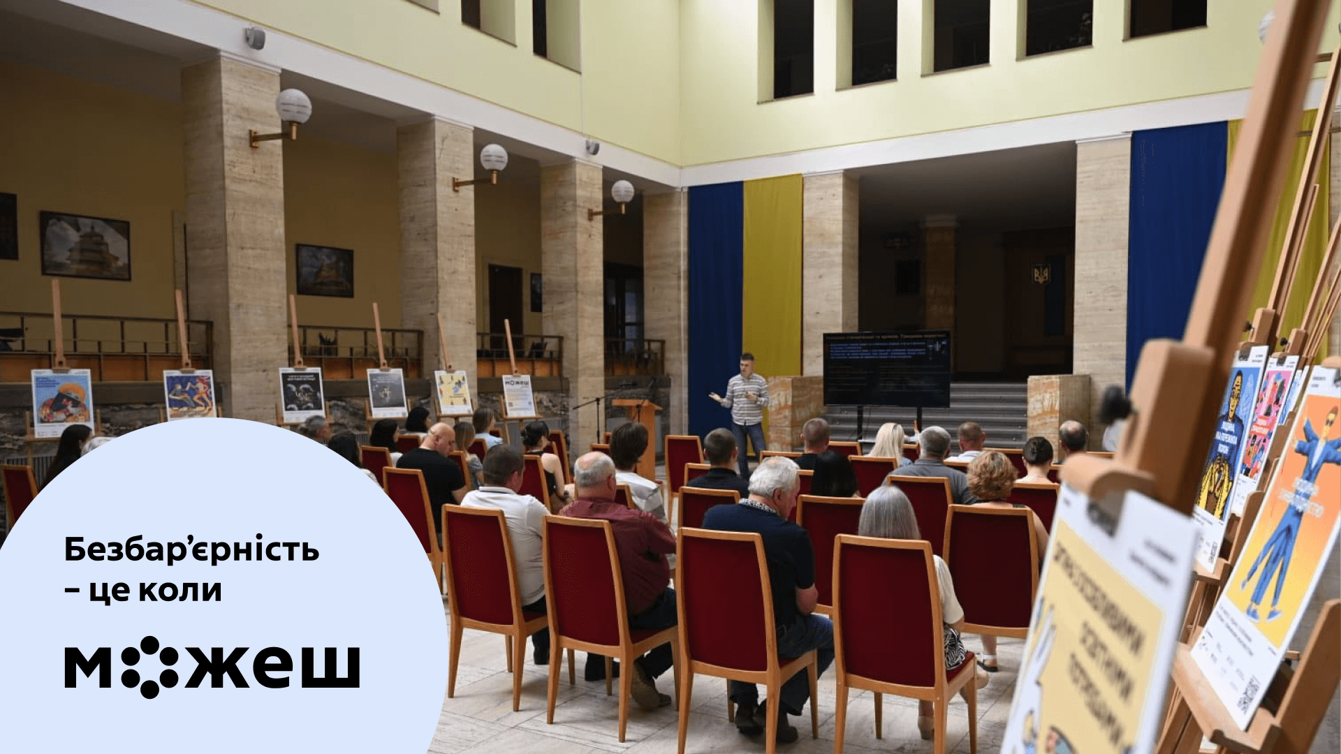 Працівники ОВА вдосконалювали навички інклюзивної комунікації та етичного спілкування