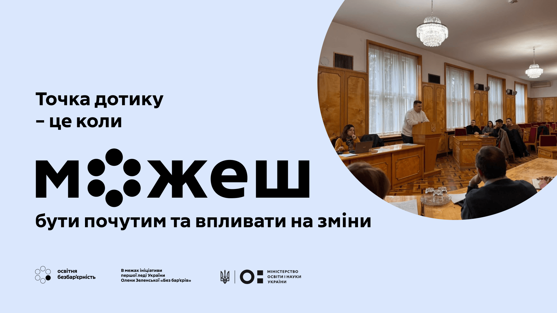 Закарпаття розробляє нову регіональну цільову соціальну програму підтримки молоді на період до 2030 року
