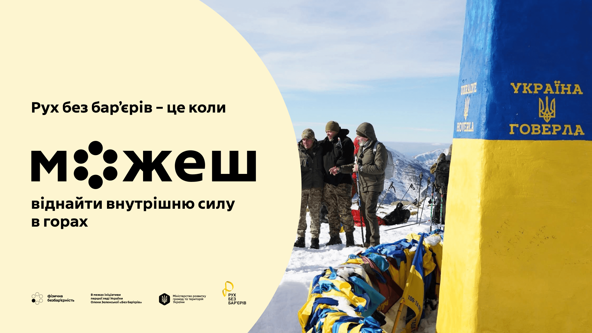 50 ветеранів з усієї України піднялися на Говерлу в межах ретриту на Закарпатті
