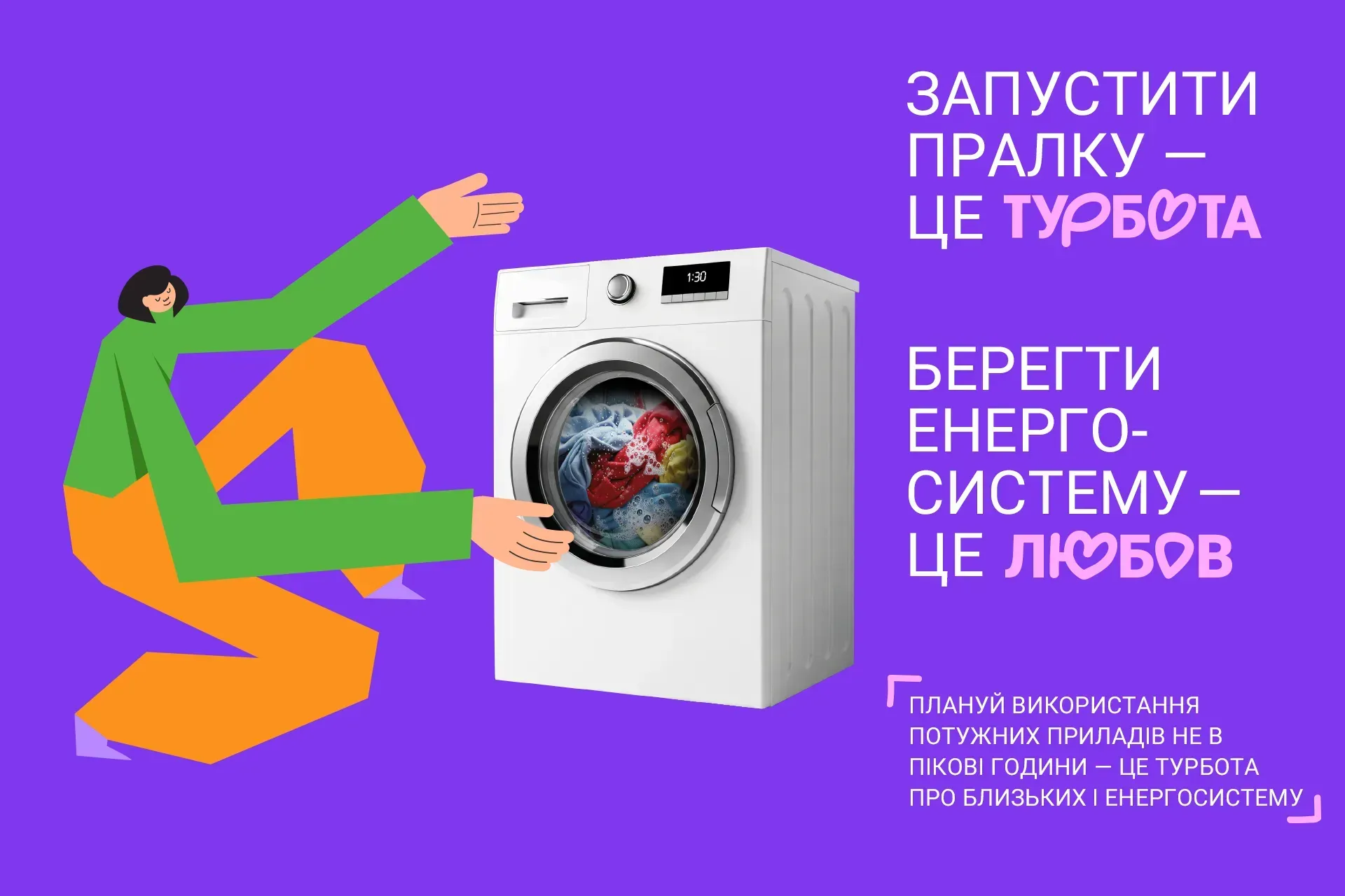 Збережіть тепло для рідних: як підтримати енергосистему простими діями