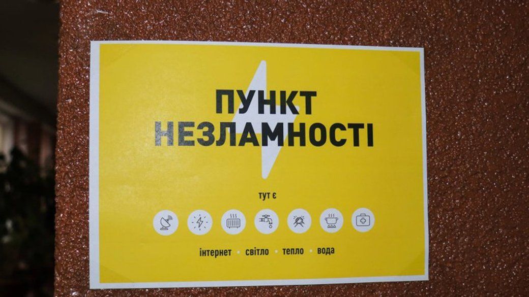 Більше ніж просто укриття: в Ужгороді функціонує опорний Пункт незламності на 200 відвідувачів