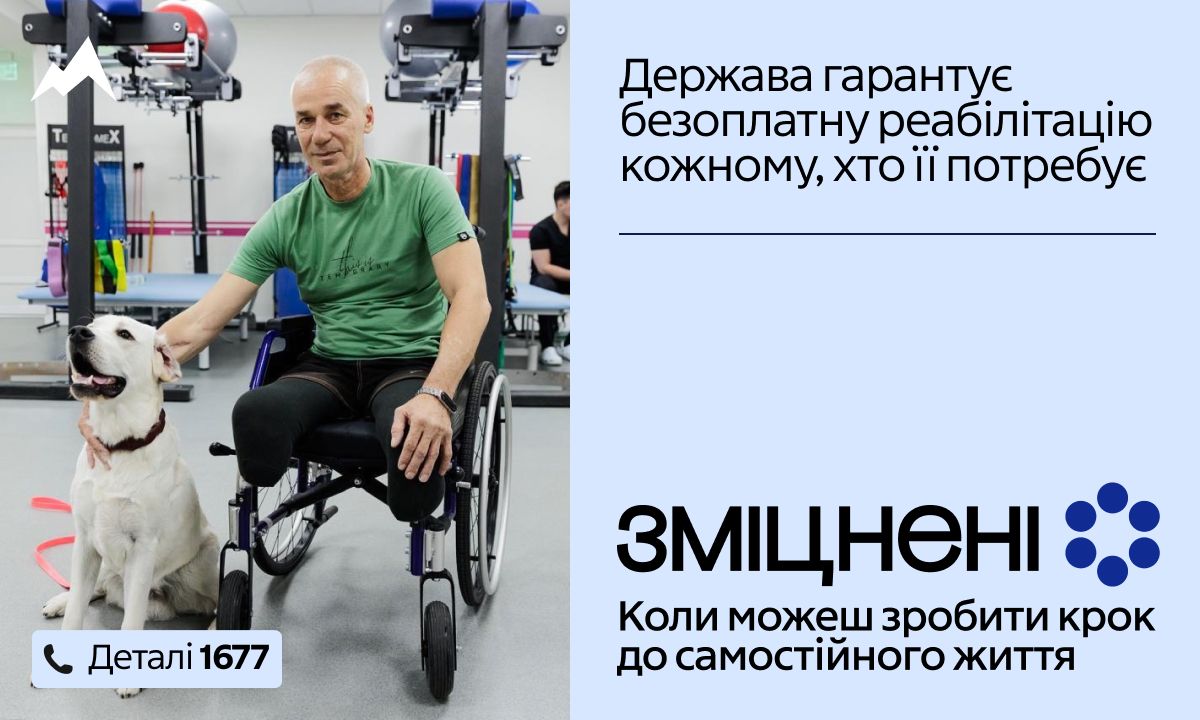 В Україні стартує інформаційна кампанія «Зміцнені»