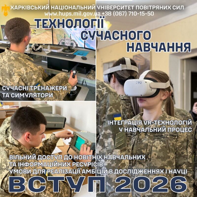 Харківський національний університет Повітряних Сил ім. Івана Кожедуба запрошує на навчання