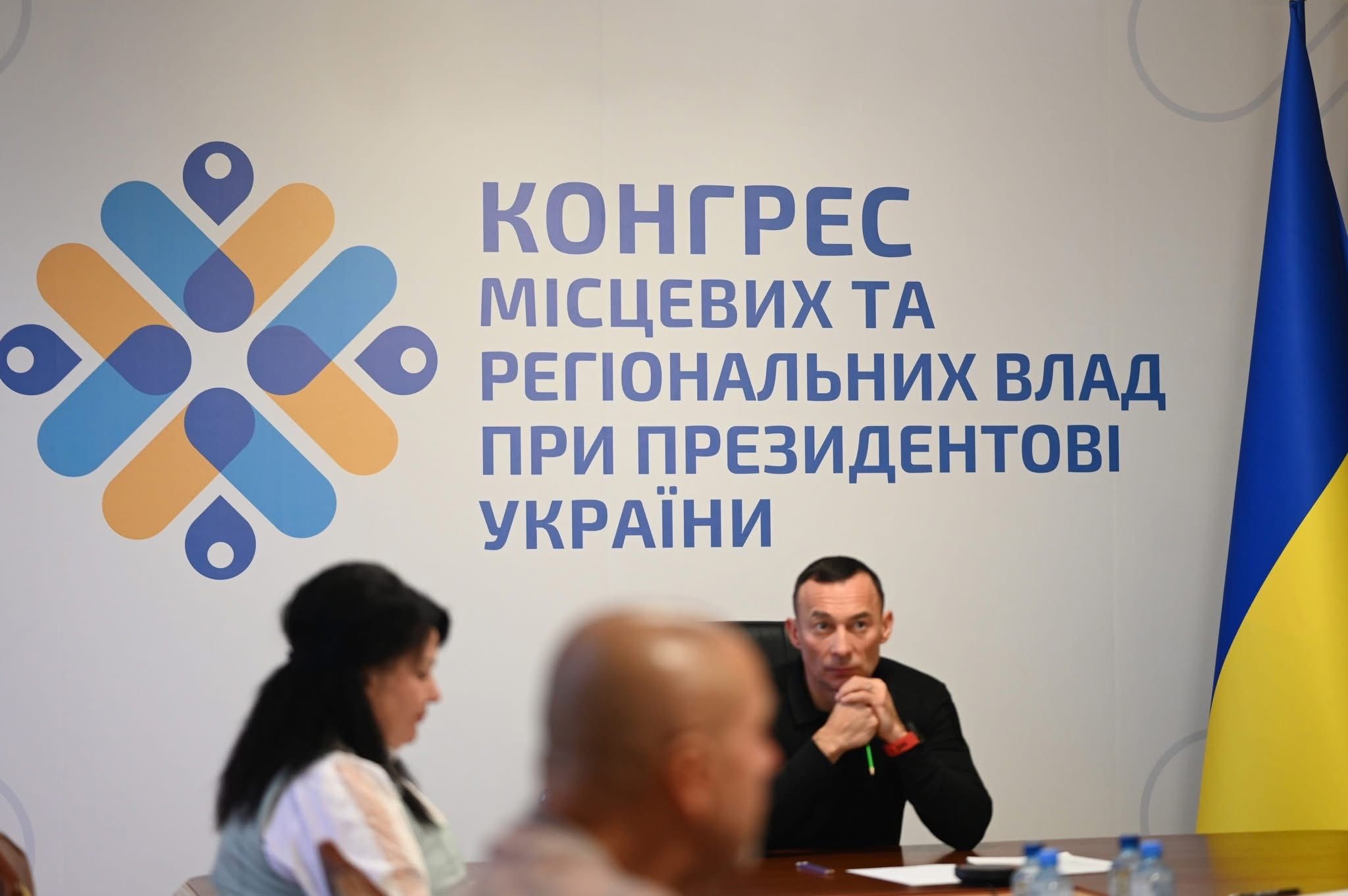 У межах конгресових слухань обговорили фіналізацію законопроєкту про держнагляд за актами ОМС
