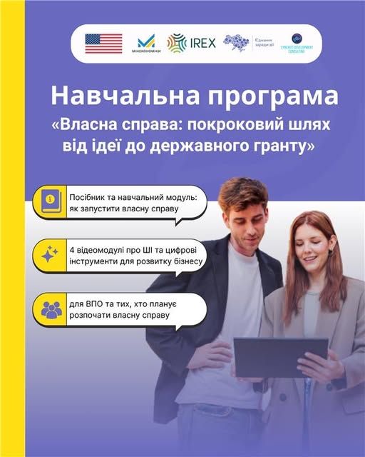 IREX у співпраці з Мінекономіки розробили безоплатний курс із розвитку підприємництва для ВПО