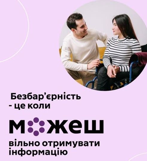 В Україні триває опитування щодо доступності медіаконтенту