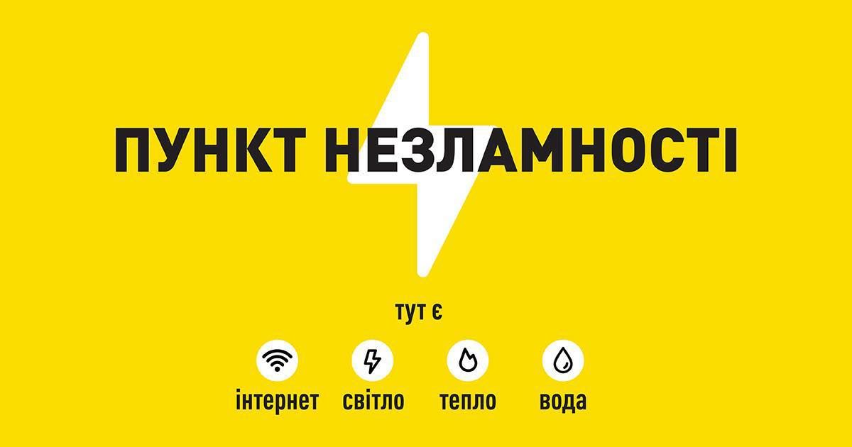 На території Закарпаття створено 459 Пунктів незламності