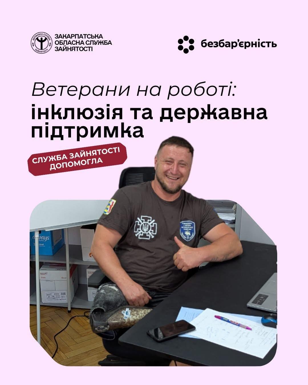 Державна програма допомогла облаштувати інклюзивне робоче місце для ветерана