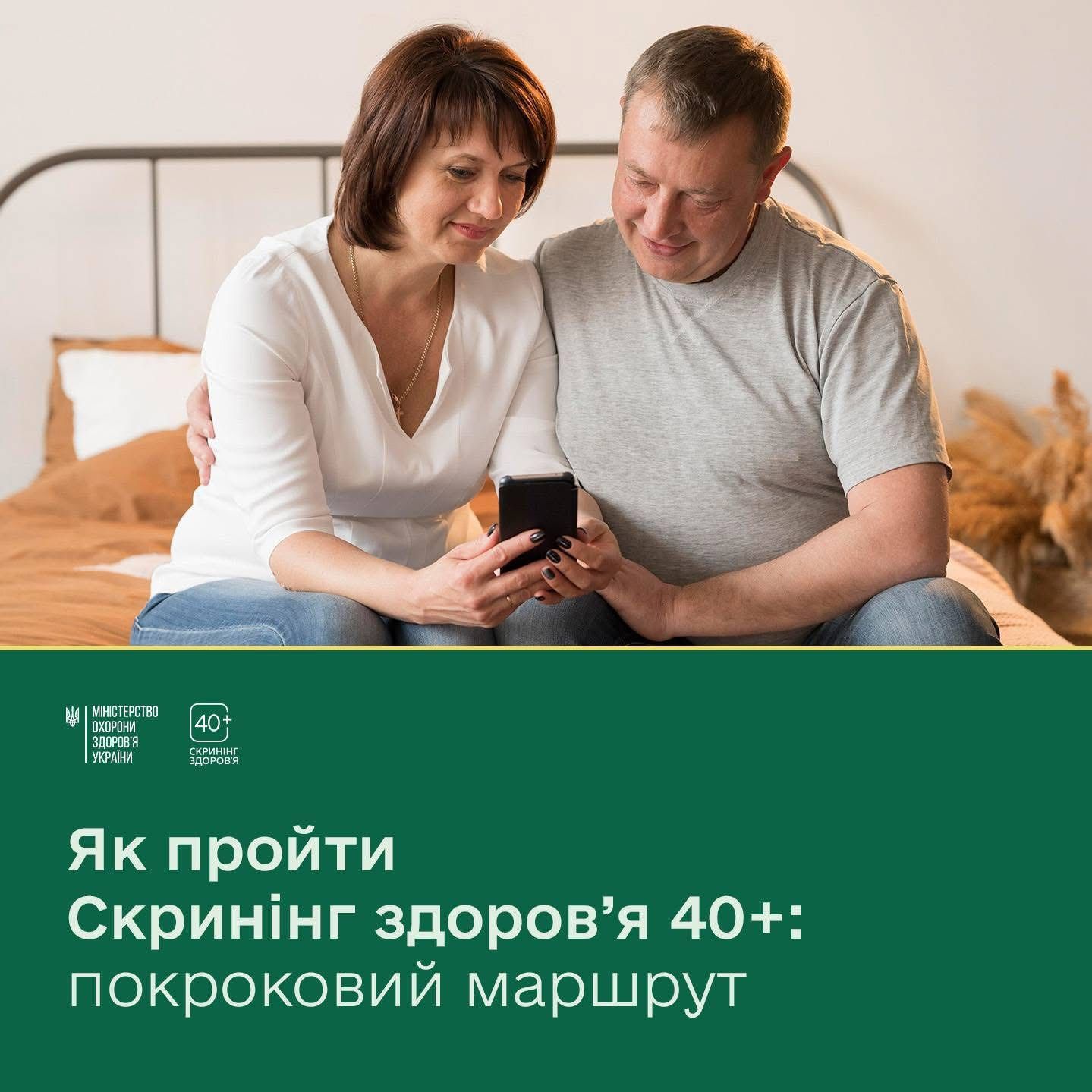 Перші запрошення на Скринінг здоров'я 40+ почнуть надходити в Дії 31 січня