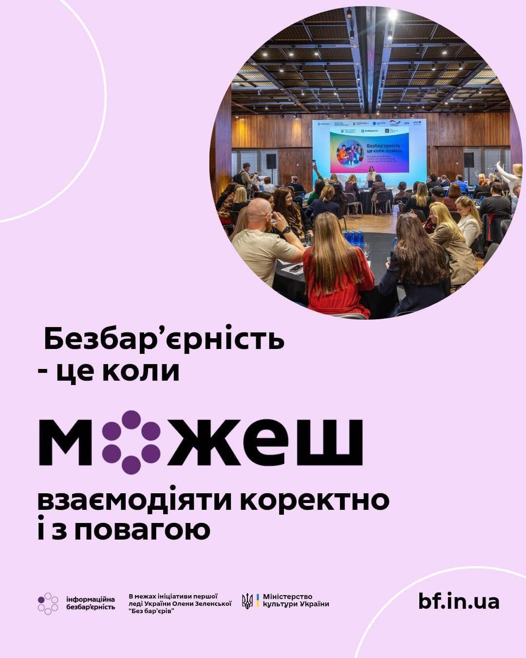 Медіа, заклади культури та амбасадорів безбар’єрності запрошують на серію вебінарів