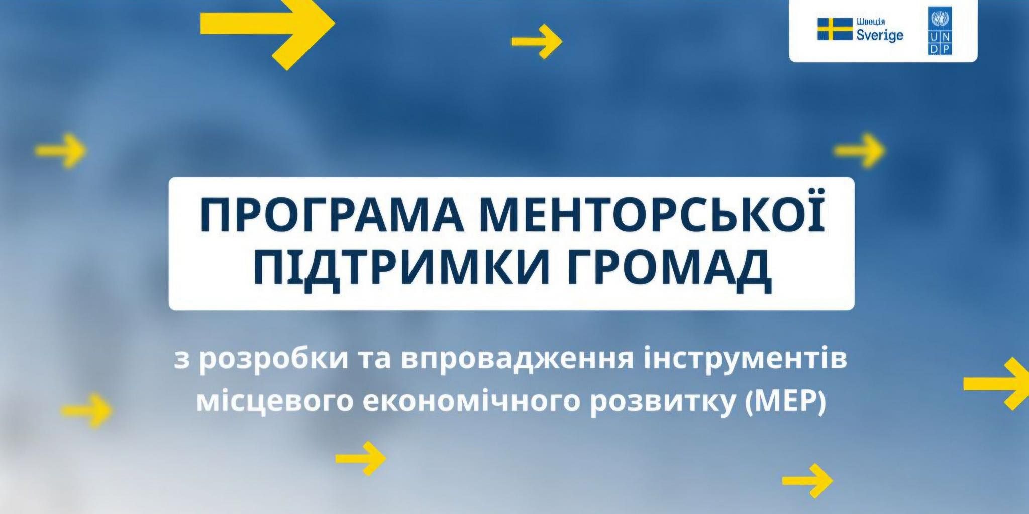 Громади Закарпаття можуть залучити підтримку міжнародних експертів для розвитку економіки