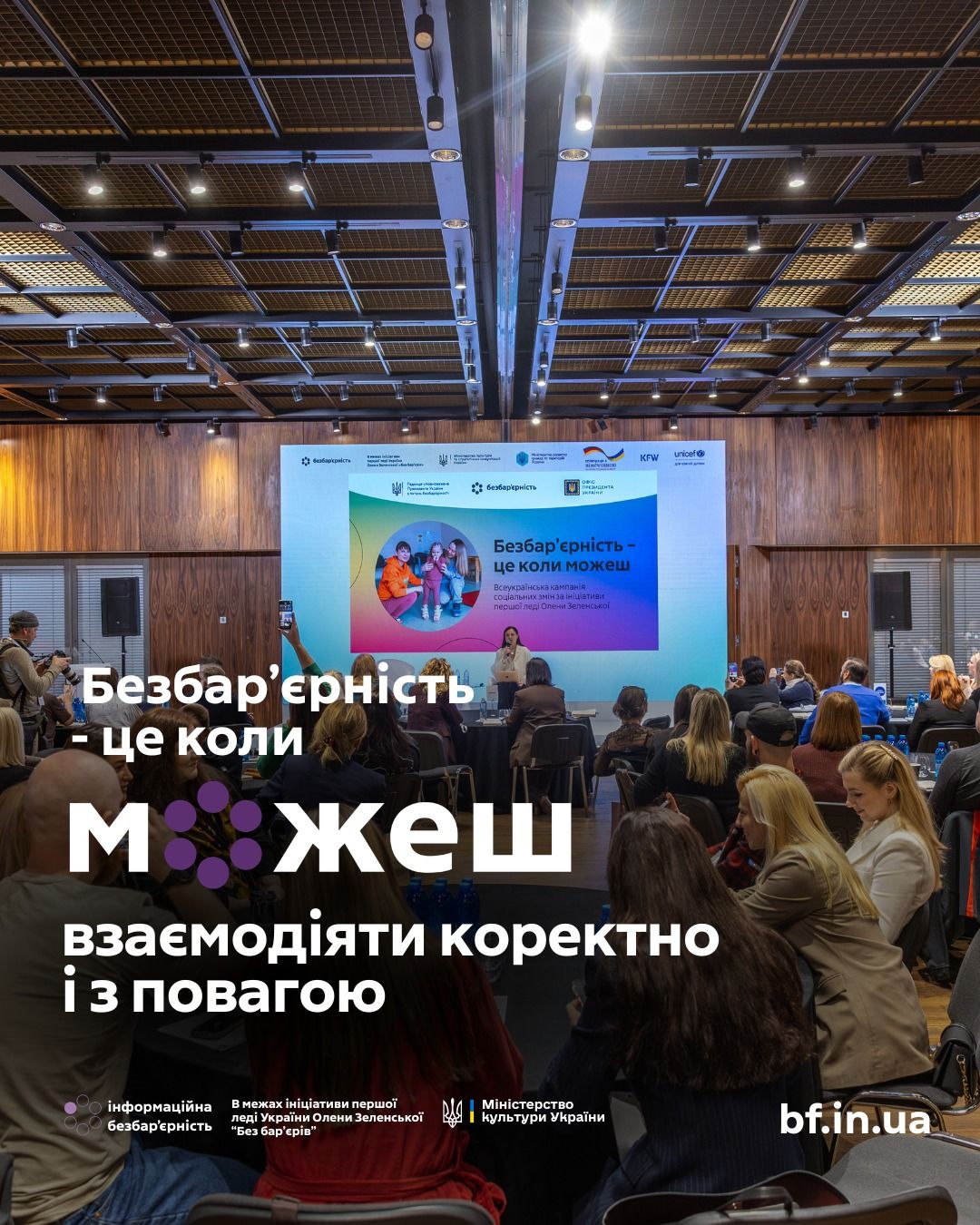 Міністерство культури України спільно з партнерами провело всеукраїнську серію онлайн-навчань з безбар’єрності
