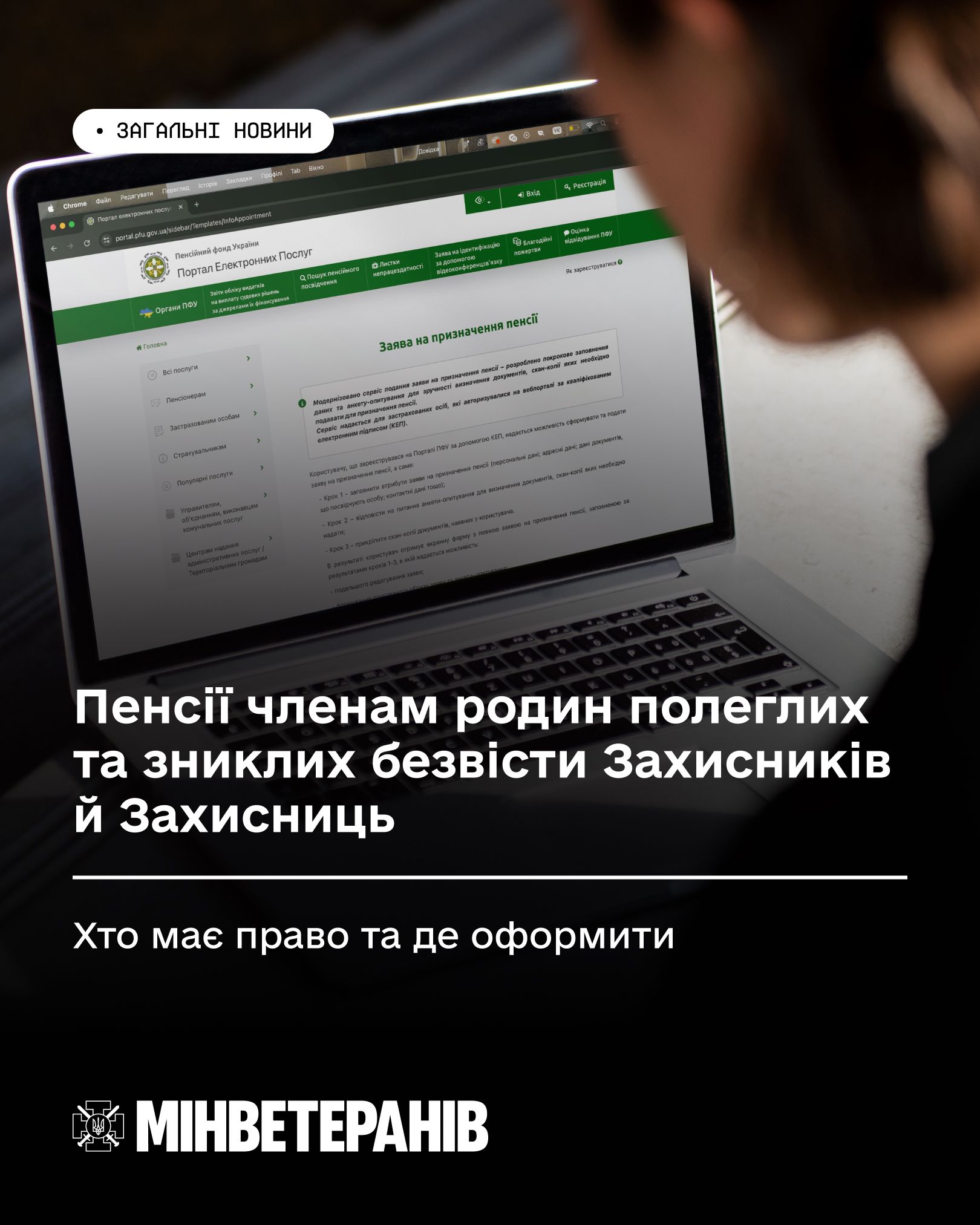 Пенсії родинам полеглих та зниклих безвісти Захисників і Захисниць: хто має право та куди звертатися