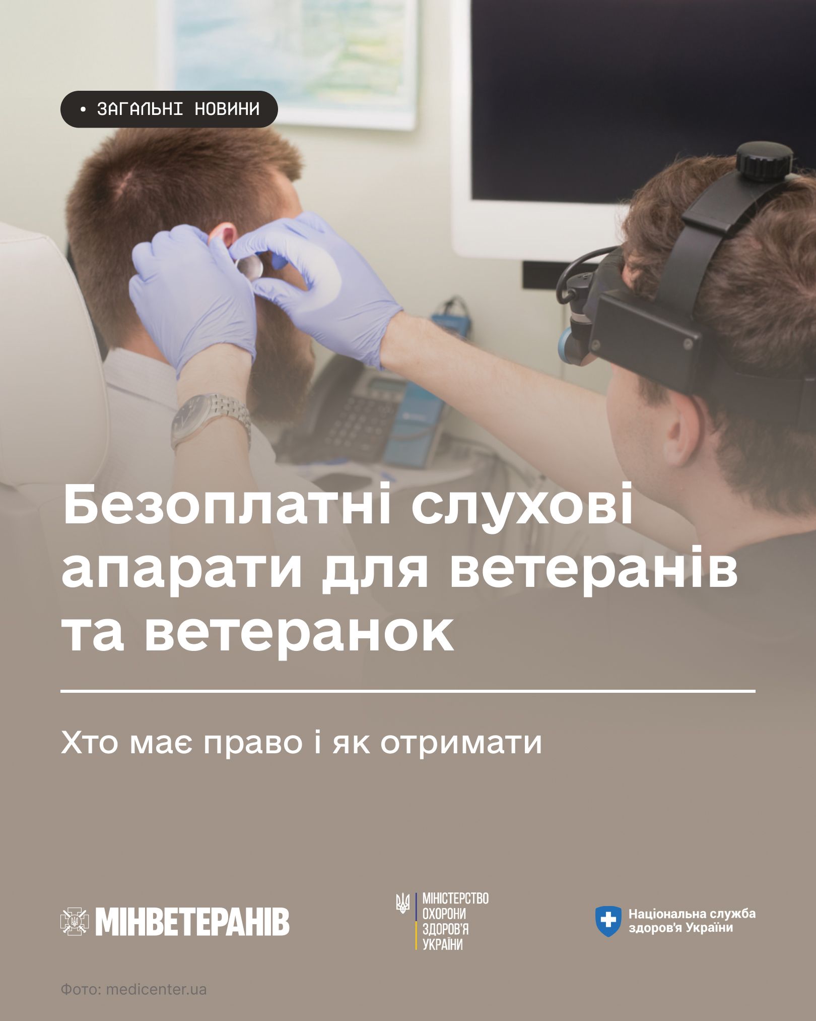 Безоплатні слухові апарати для ветеранів та ветеранок: хто має право і як отримати