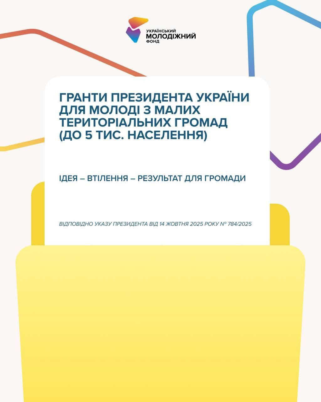 Гранти до 200 000 грн для молоді Закарпаття: встигніть подати заявку!