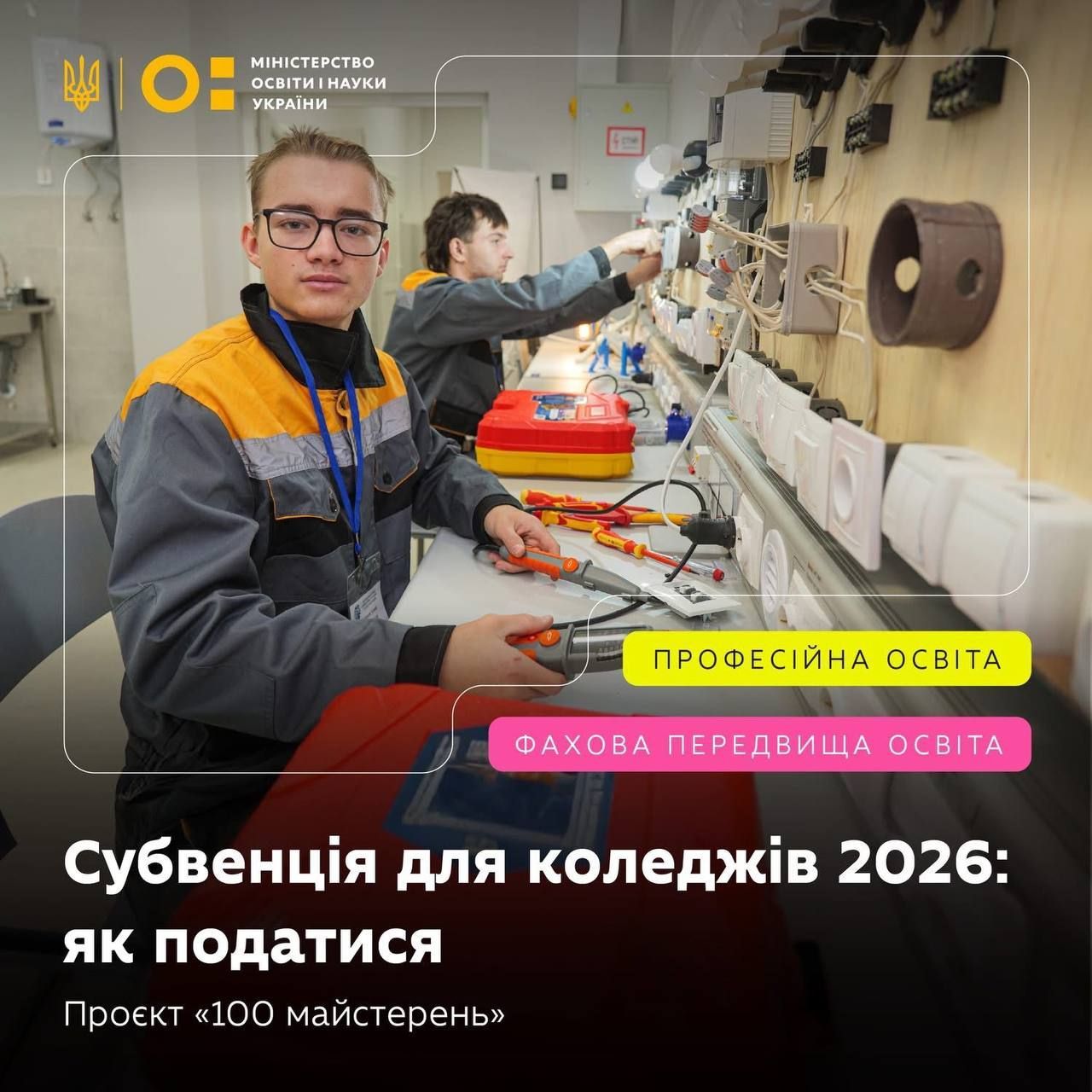 Коледжі Закарпаття можуть оновити майстерні за державний кошт