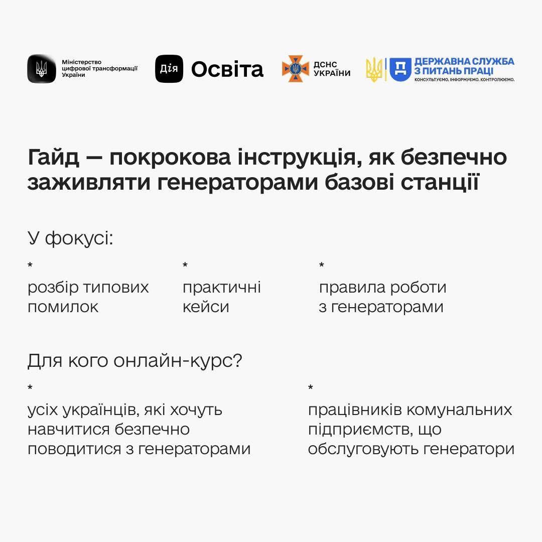Як безпечно заживляти базові станції генераторами: запустили освітній курс для комунальних працівників