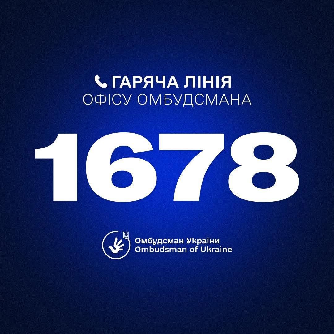 1678 — запрацював короткий номер "гарячої лінії" Офісу Омбудсмана