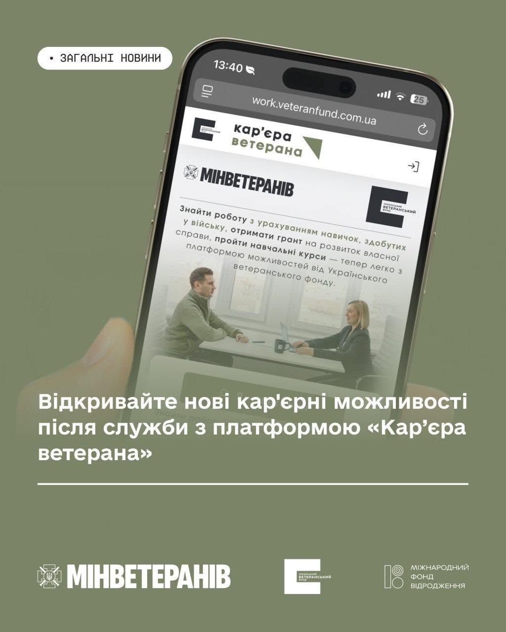Від військових навичок до цивільної кар’єри: як працює платформа «Кар’єра ветерана»