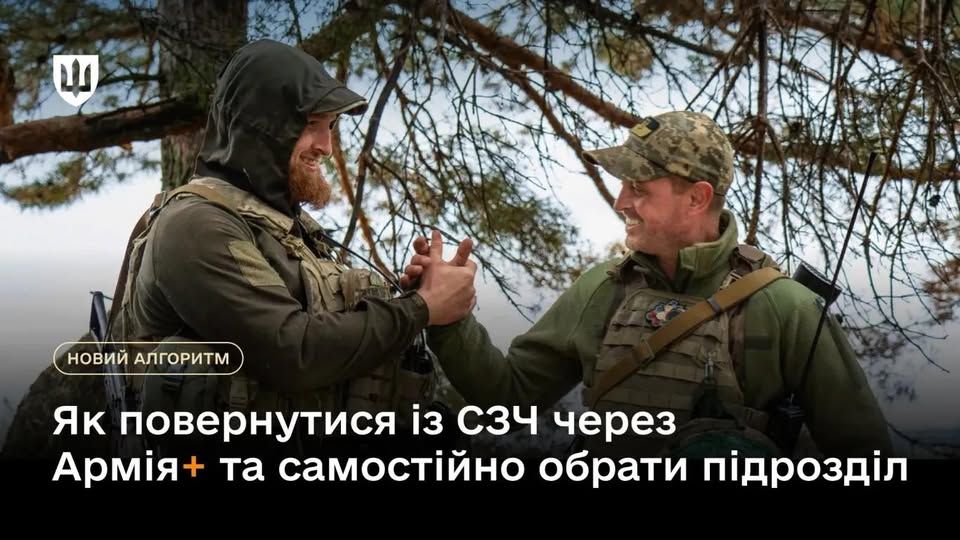 Повернутися з СЗЧ в один із топ-50+ підрозділів: подайте рапорт в Армія+ до 20 вересня