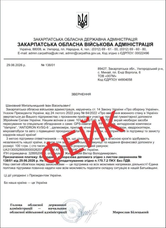 Шахраї розсилають фейкові листи підприємцям від імені голов ОВА