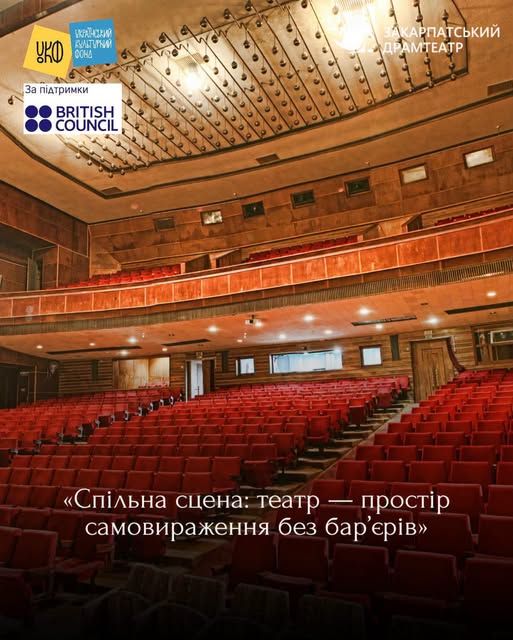 Облмуздрамтеатр втілюватиме новий інклюзивний проєкт