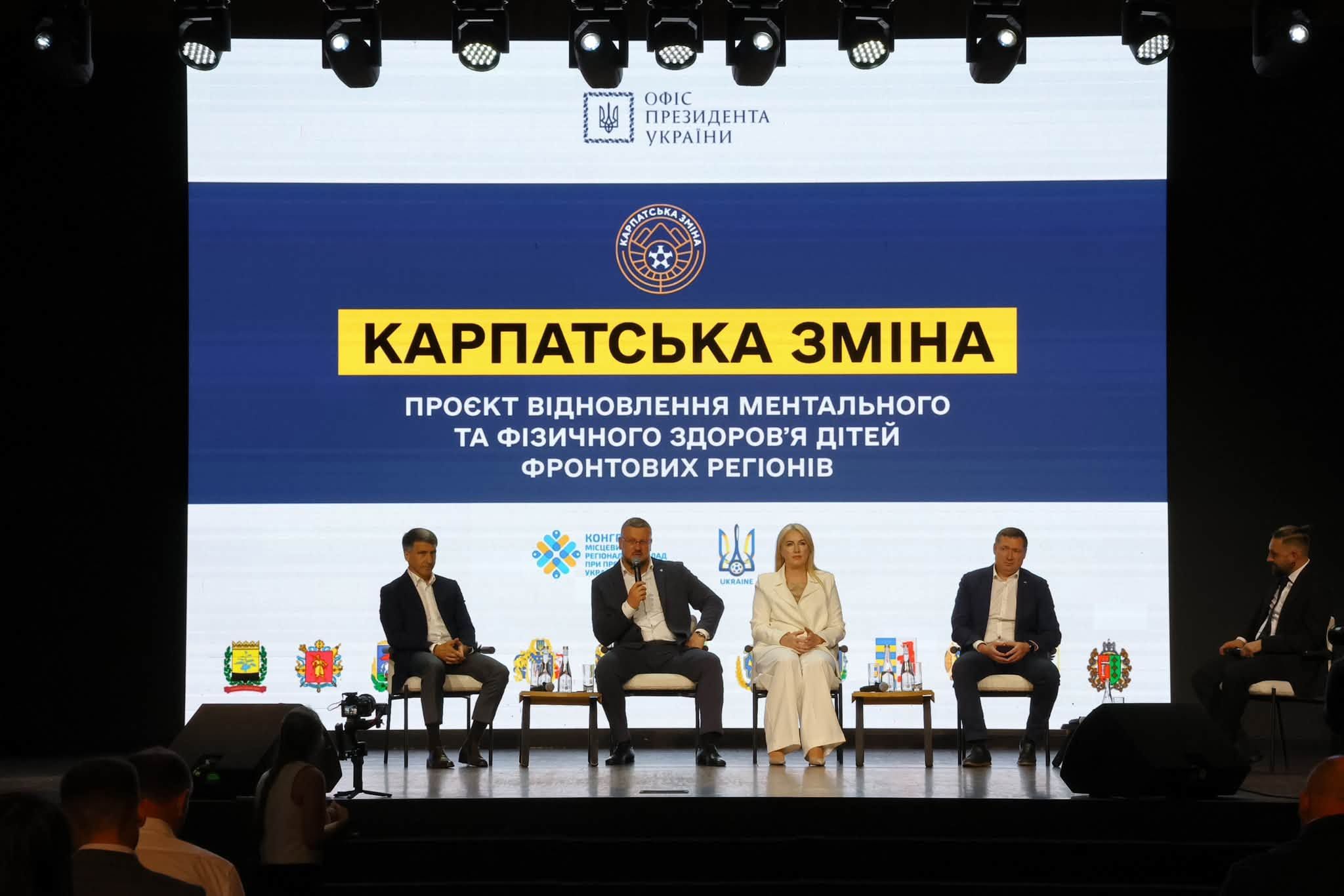 На форумі у Львові підбили підсумки президентського проєкту «Карпатська зміна»