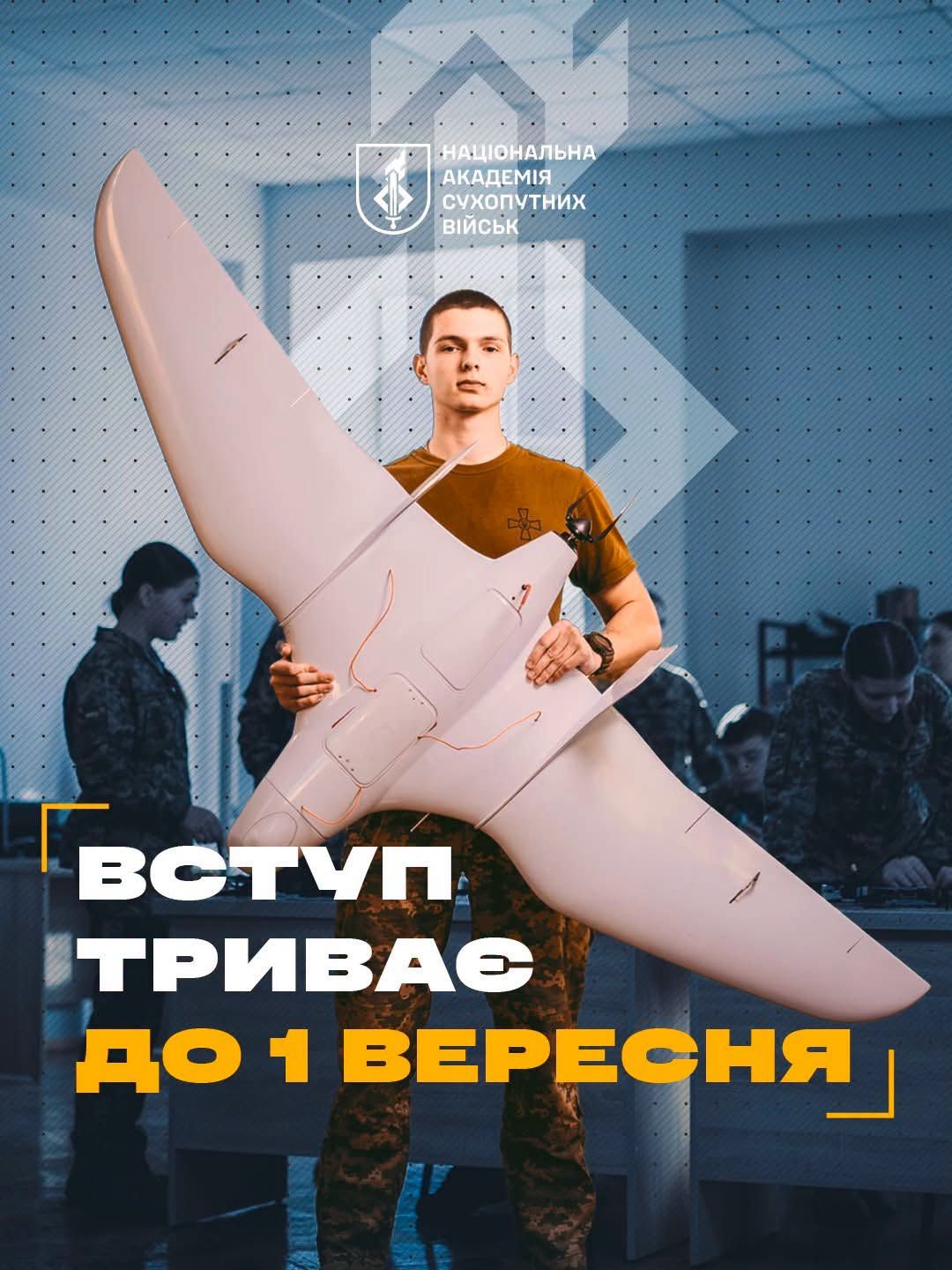 Вступна кампанія до Національної академії сухопутних військ триває до 1 вересня