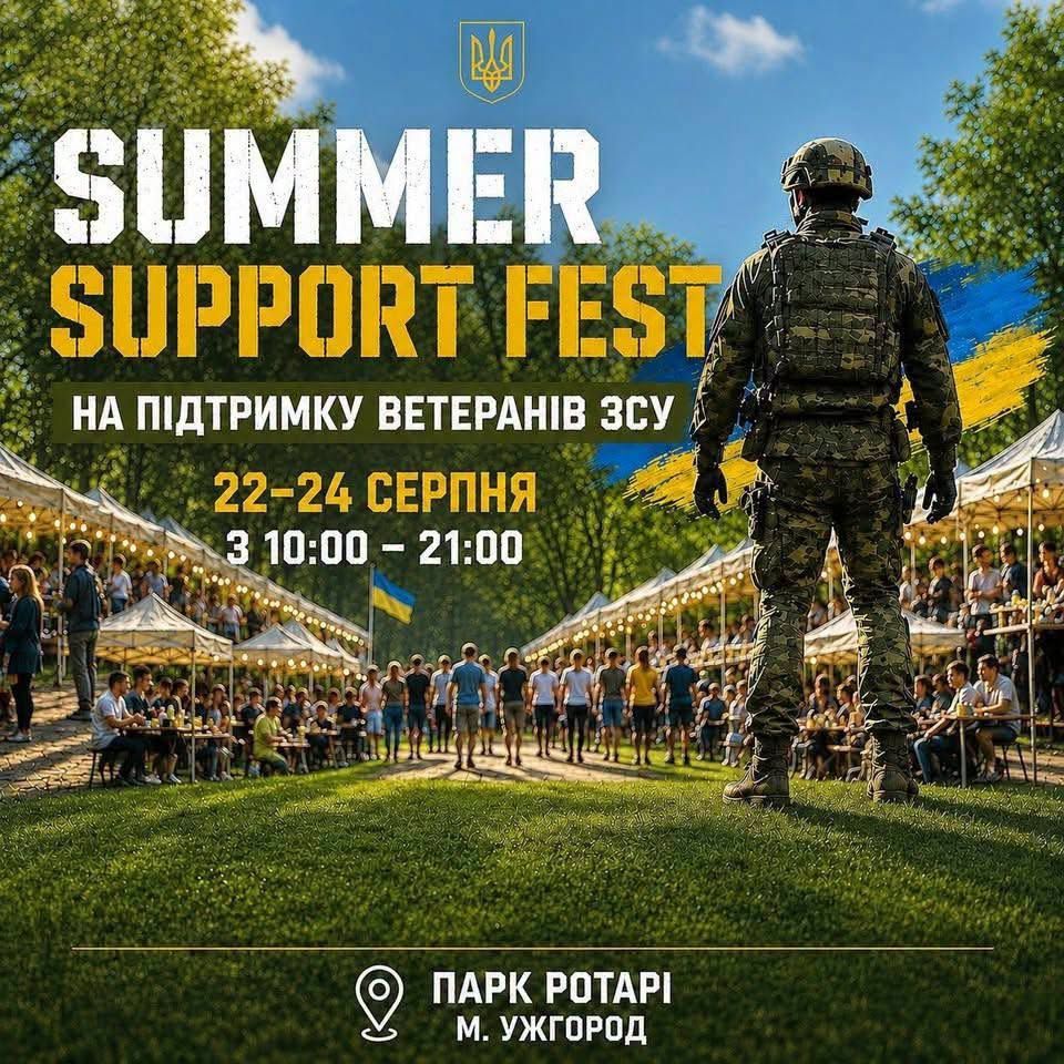 В Ужгороді відбудеться благодійний «Summer Support Fest»